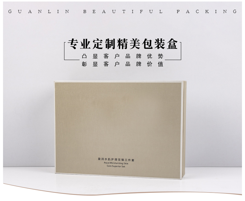 護膚品包裝盒